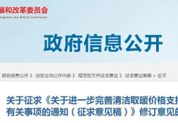 佳木斯甘肅省關(guān)于進一步完善清潔取暖價格支持政策有關(guān)事項的通知