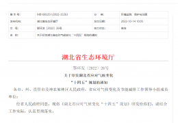牡丹江地方政策丨《關(guān)于印發(fā)湖北省應(yīng)對(duì)氣候變化“十四五”規(guī)劃的通知》
